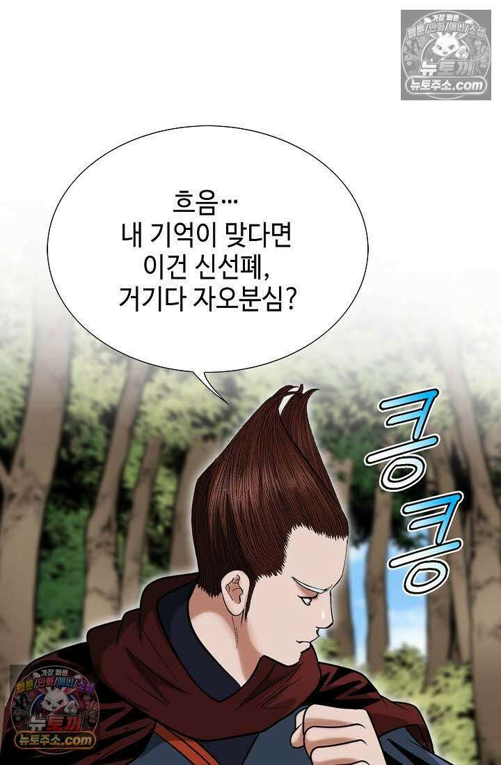 독왕강림 117화 10