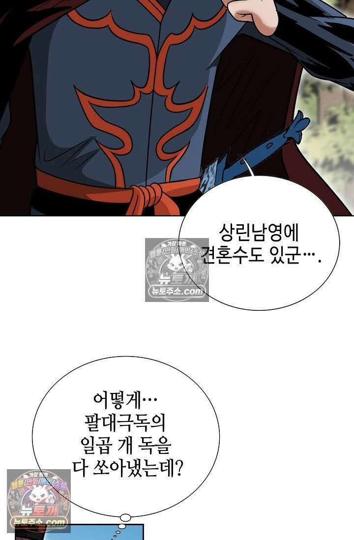 독왕강림 117화 11