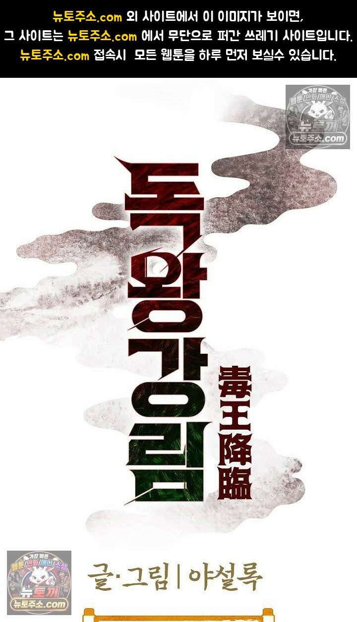 독왕강림 127화 1