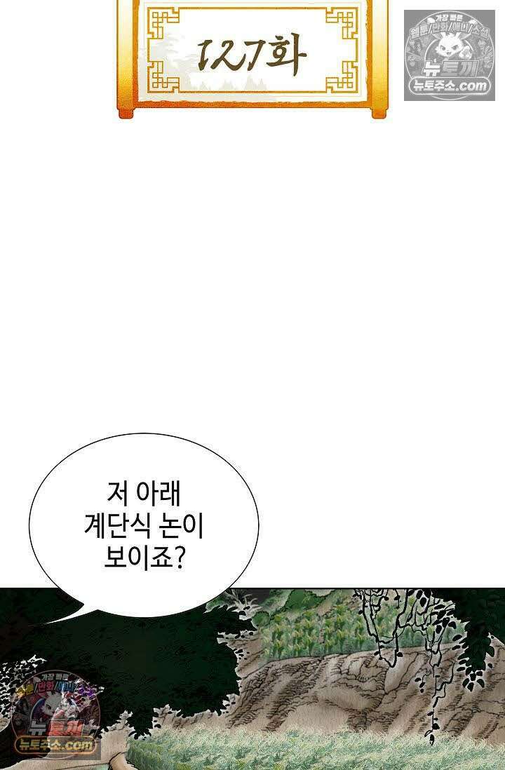 독왕강림 127화 2