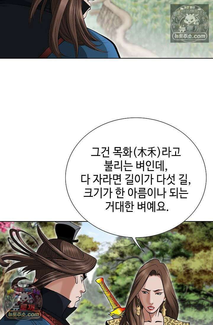 독왕강림 127화 4