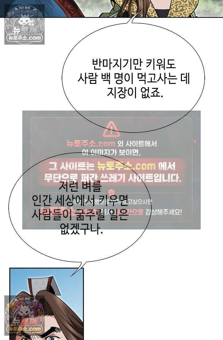 독왕강림 127화 5