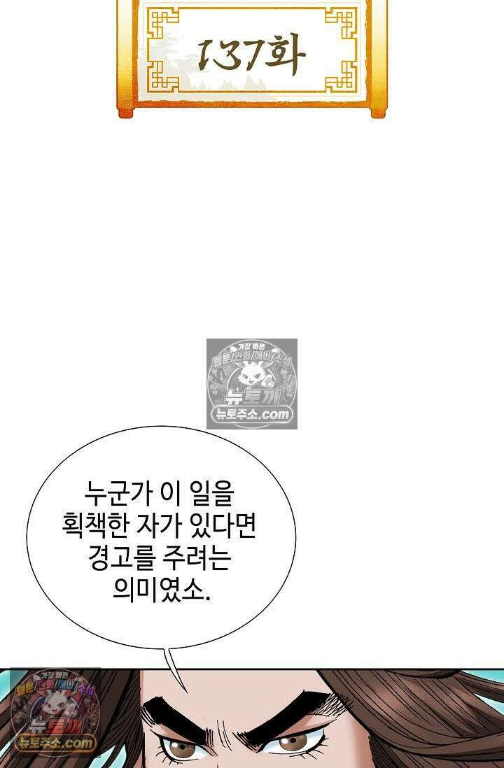 독왕강림 137화 2