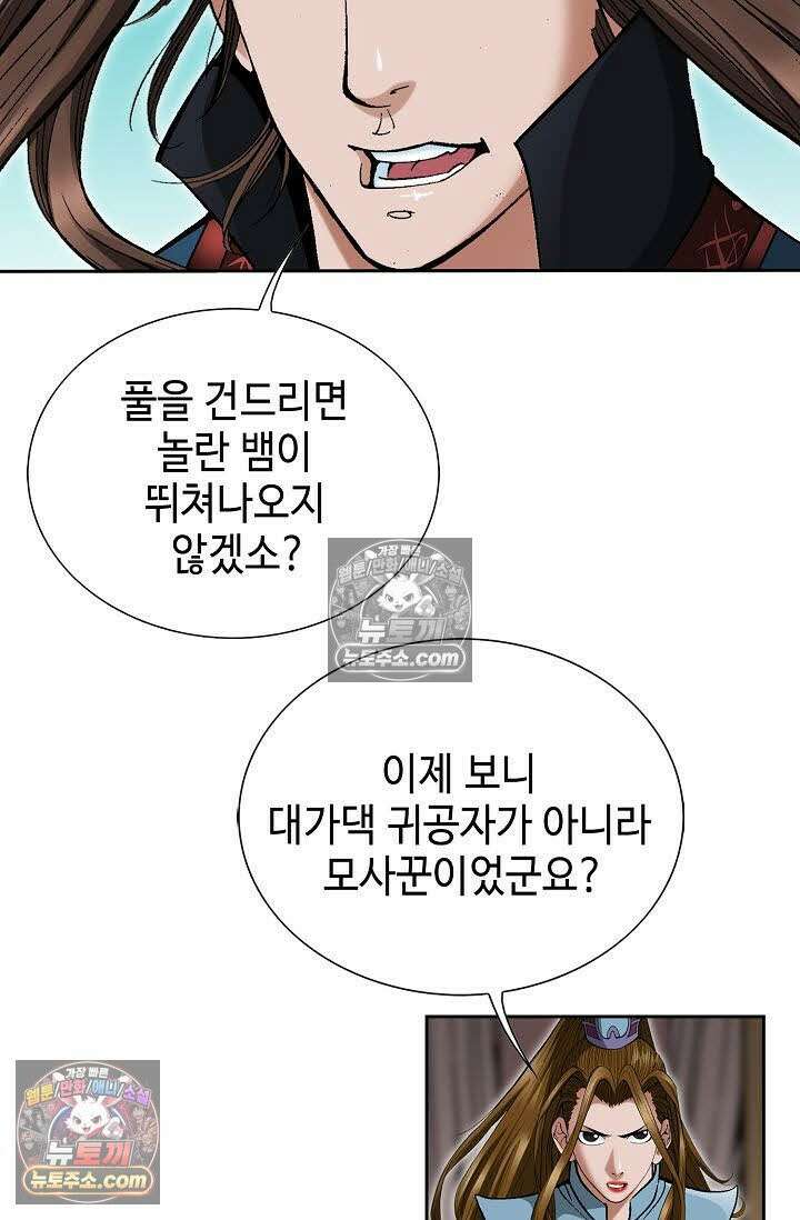 독왕강림 137화 3
