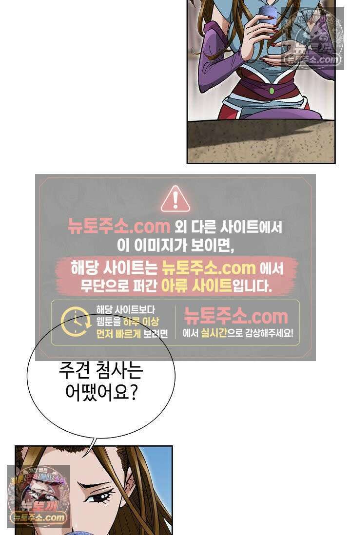 독왕강림 137화 4