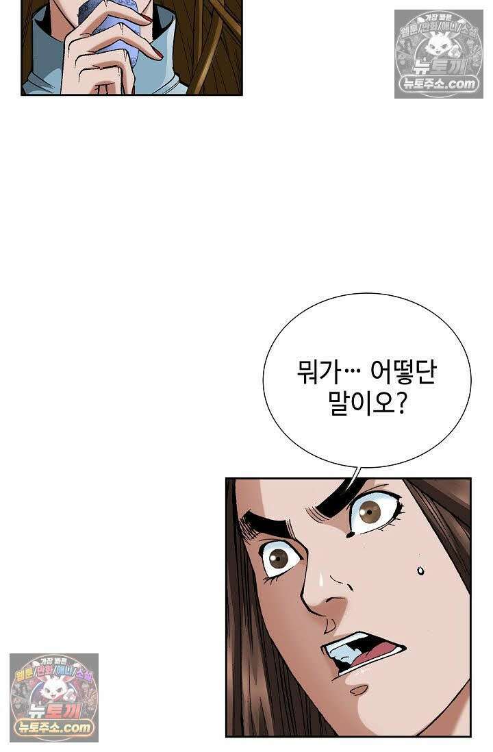 독왕강림 137화 5