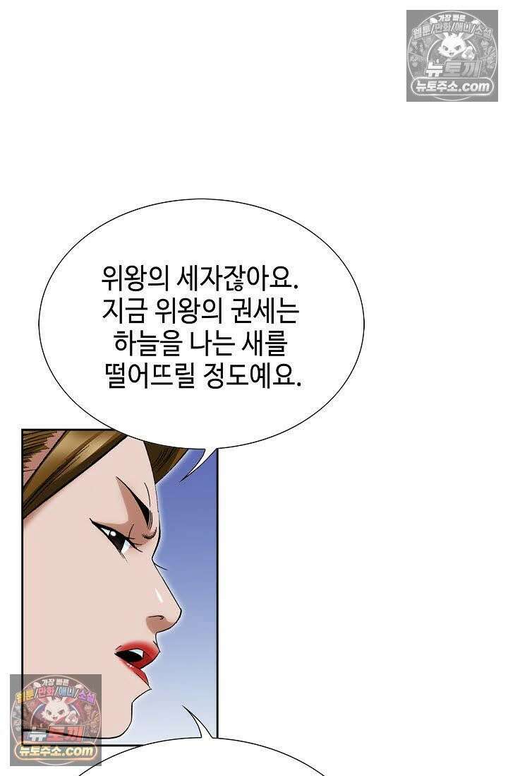 독왕강림 137화 6