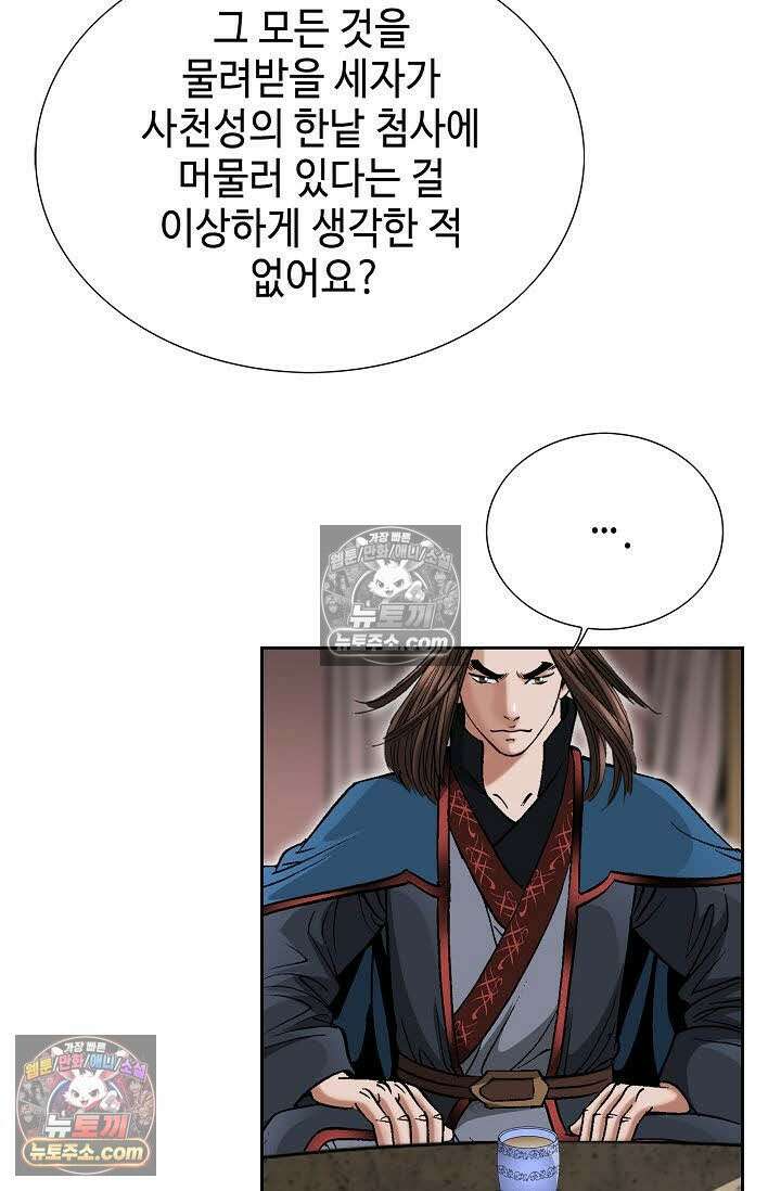 독왕강림 137화 7