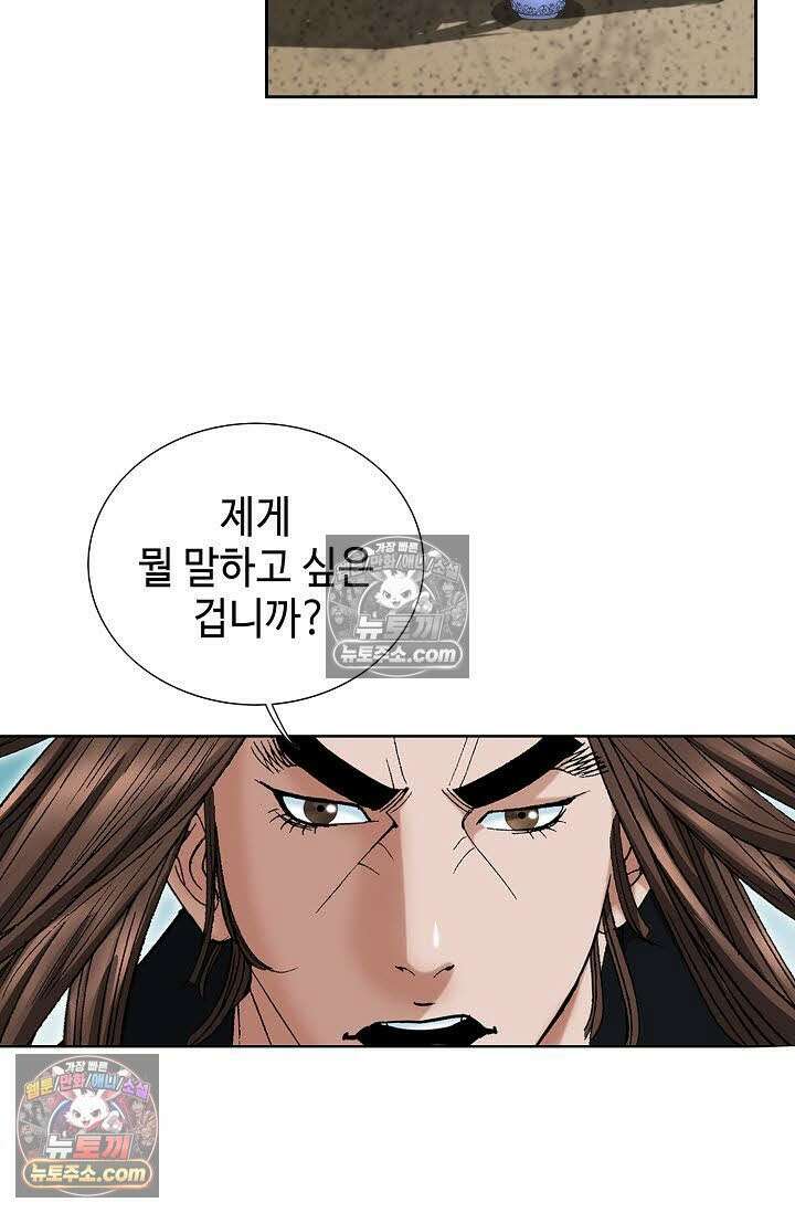독왕강림 137화 8