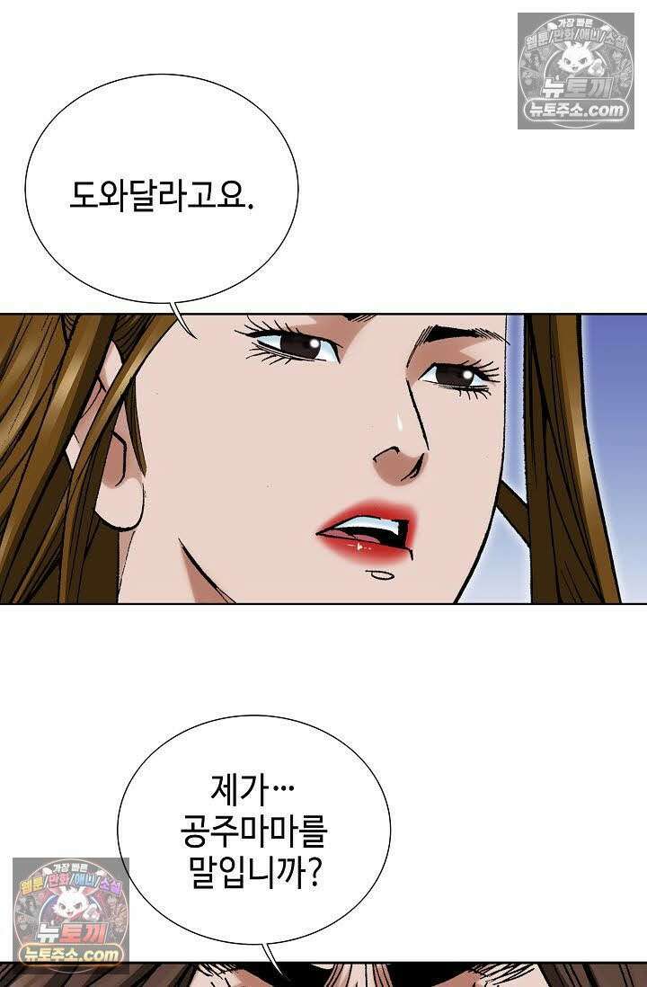 독왕강림 137화 9