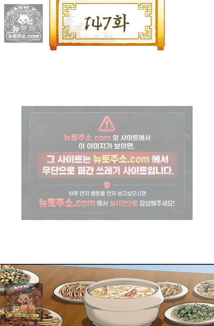 독왕강림 147화 2