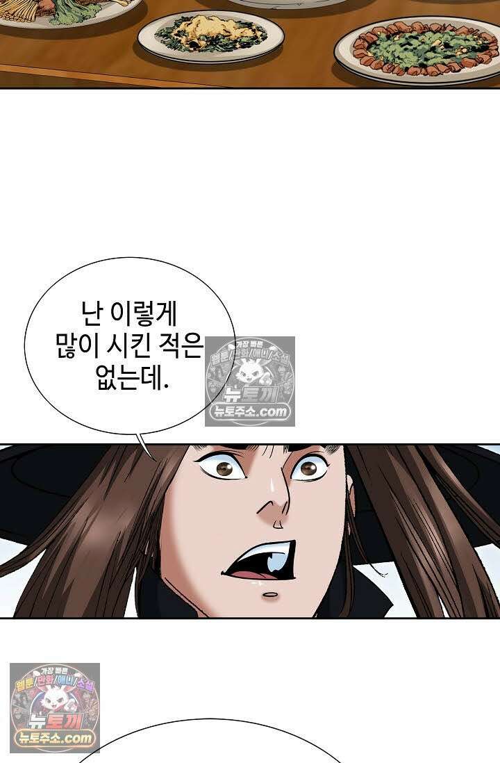 독왕강림 147화 3