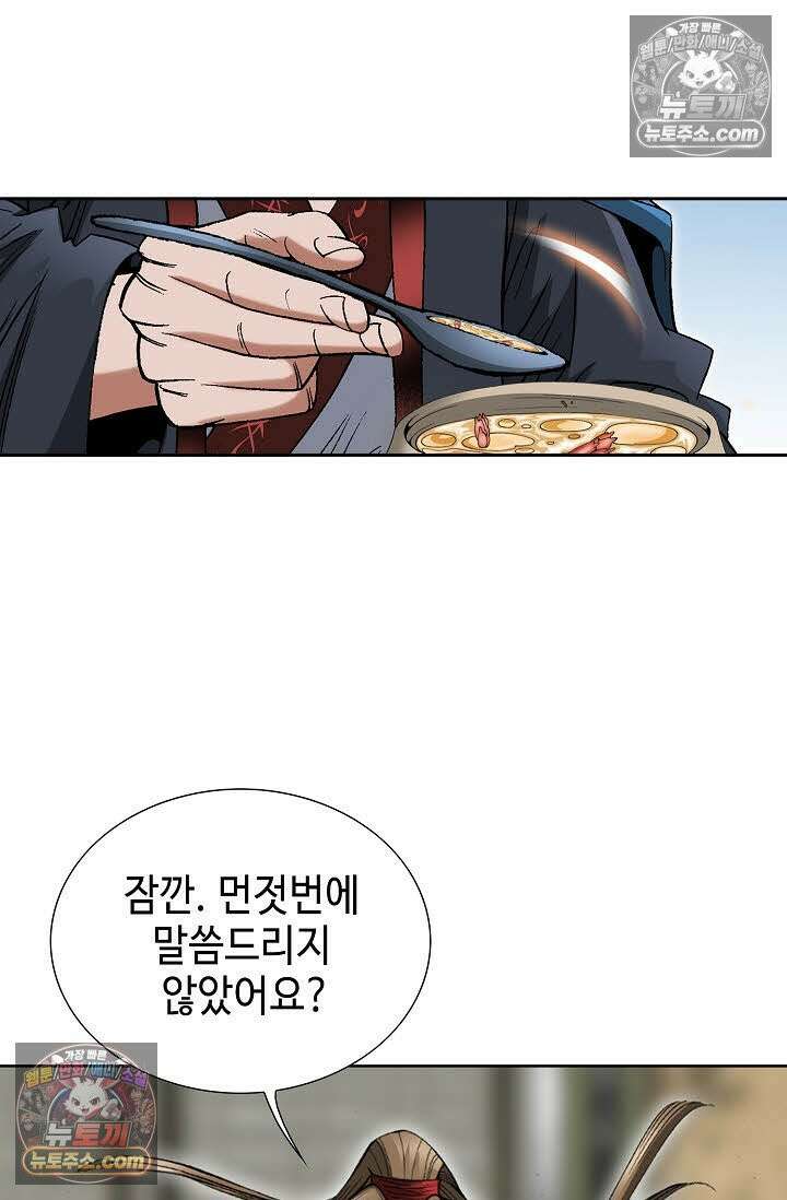 독왕강림 147화 6