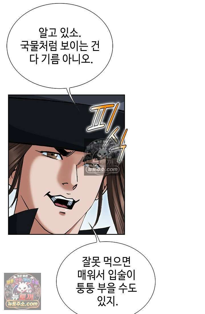 독왕강림 147화 8