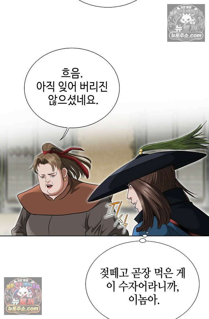 독왕강림 147화 9