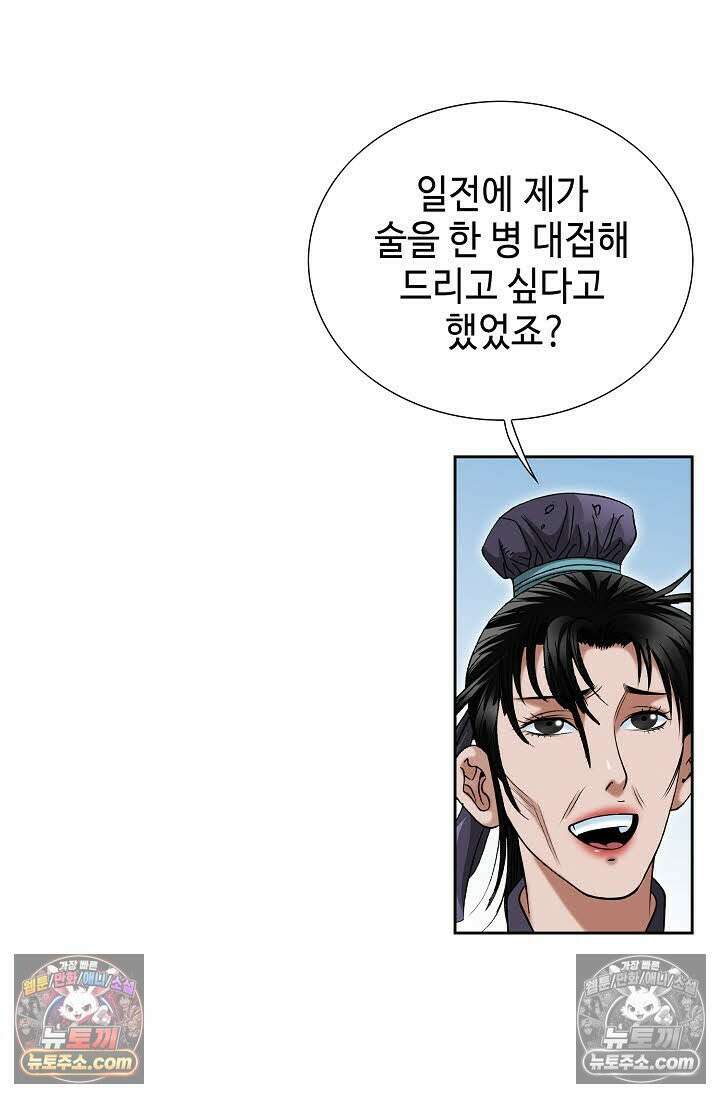 독왕강림 147화 11