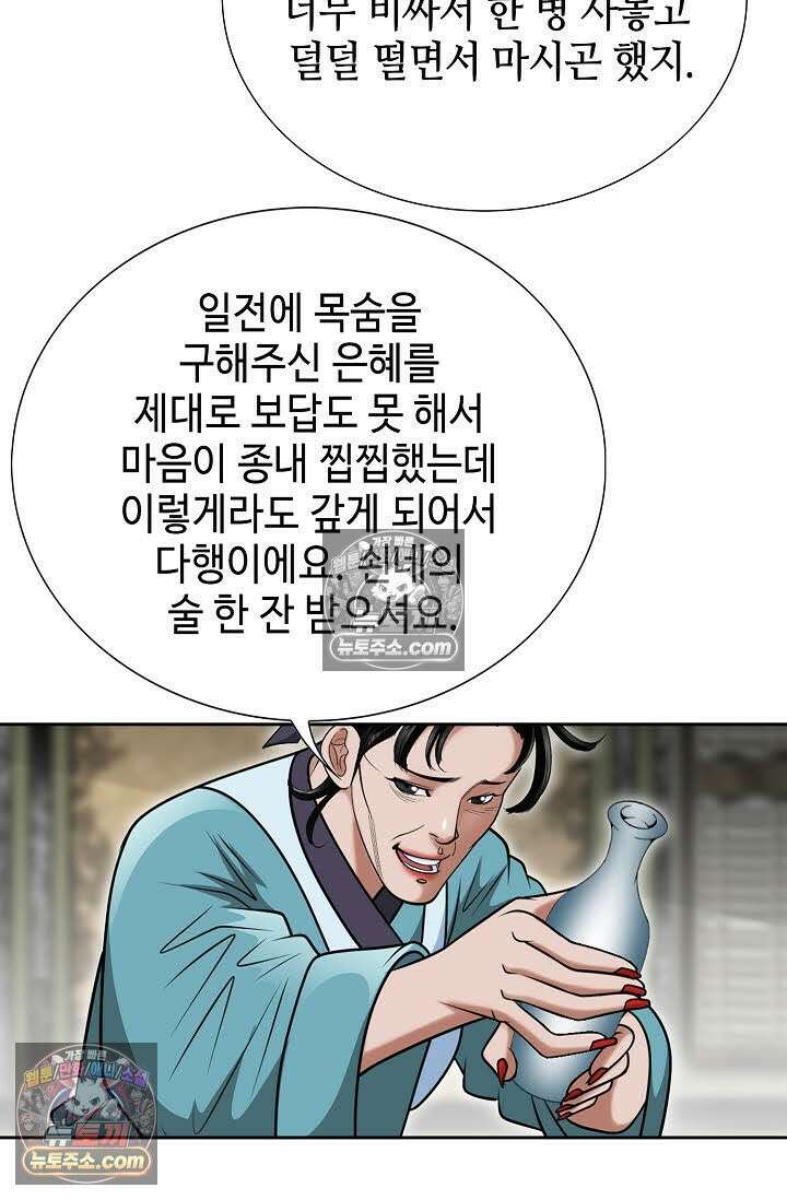 독왕강림 147화 15