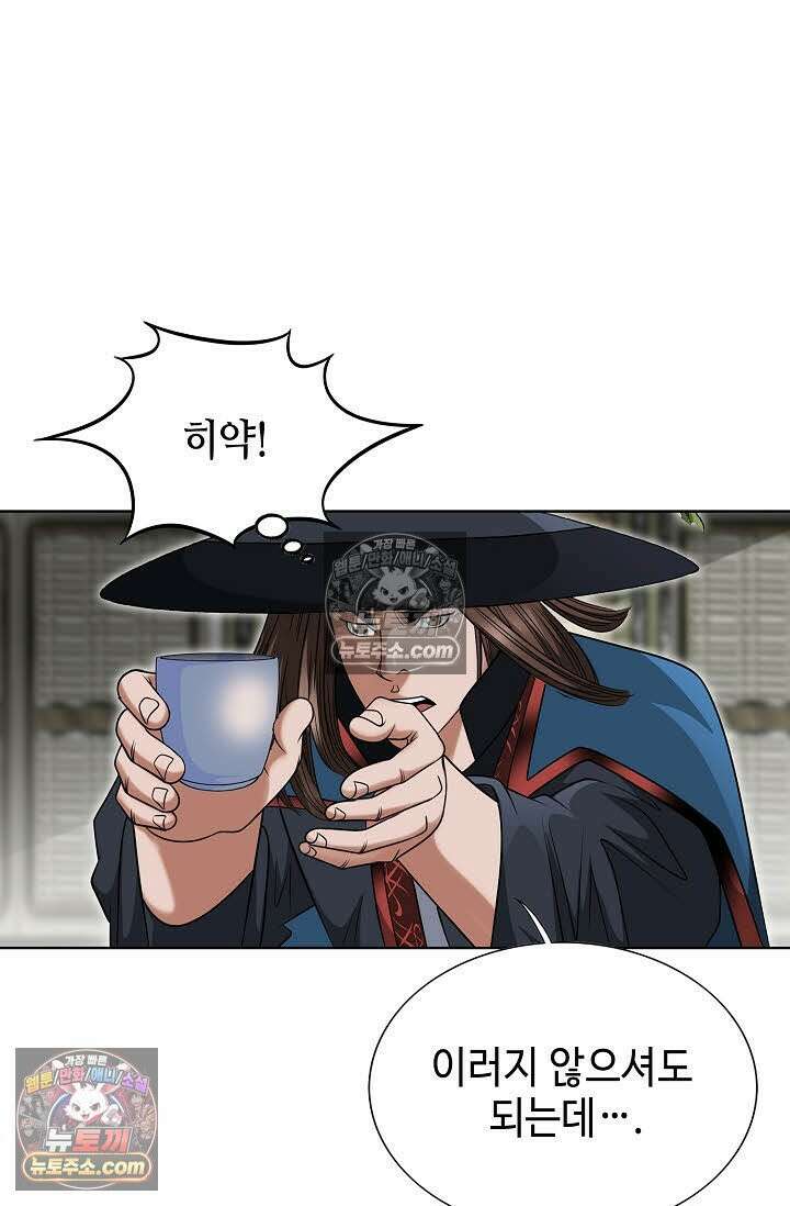 독왕강림 147화 16