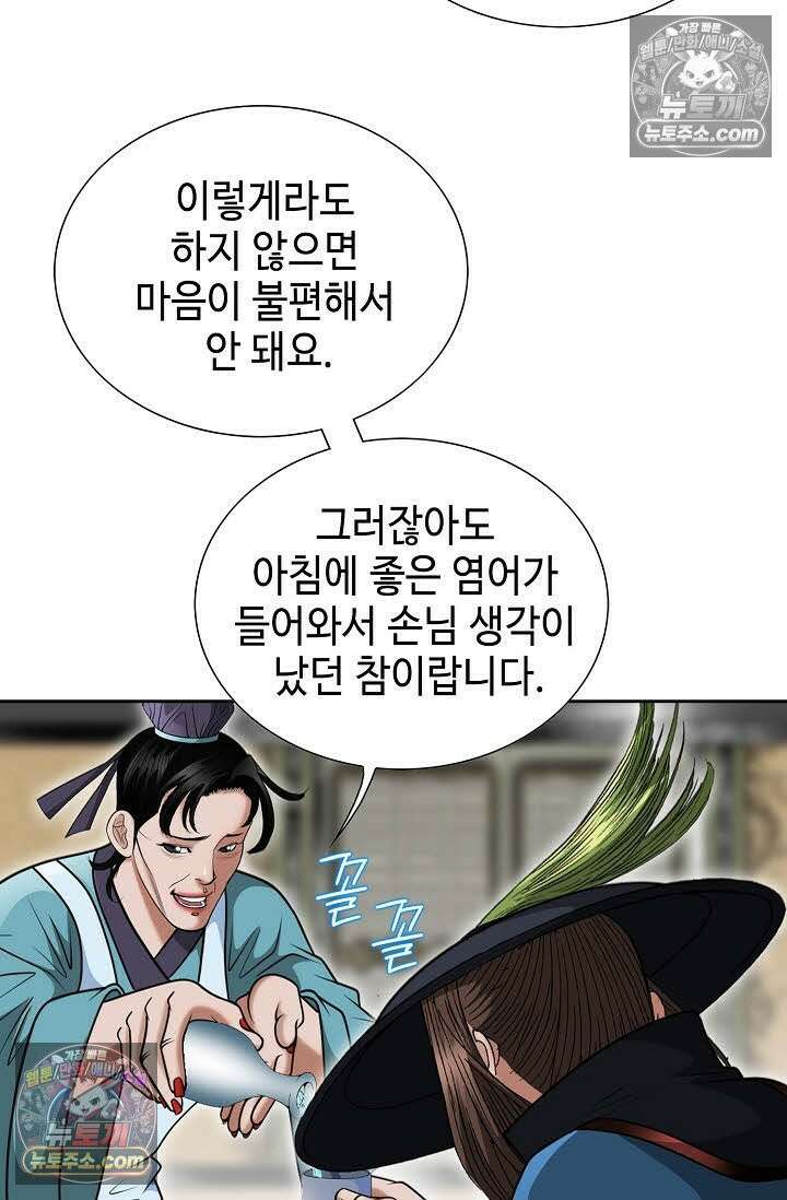 독왕강림 147화 17