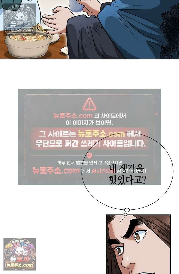 독왕강림 147화 18