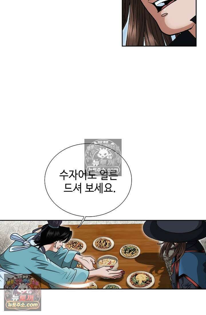 독왕강림 147화 19