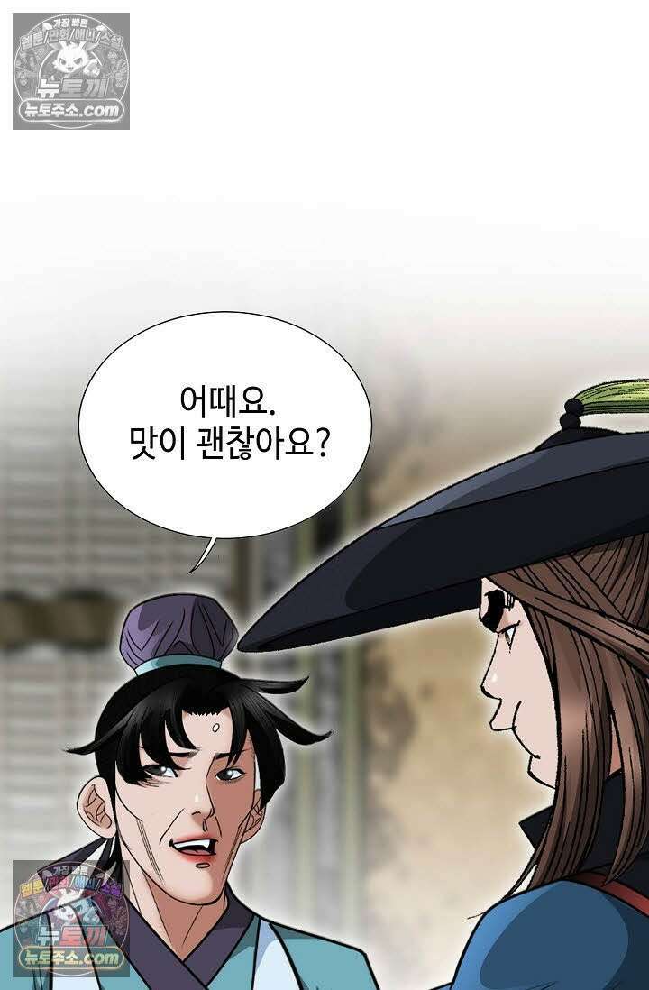독왕강림 147화 23