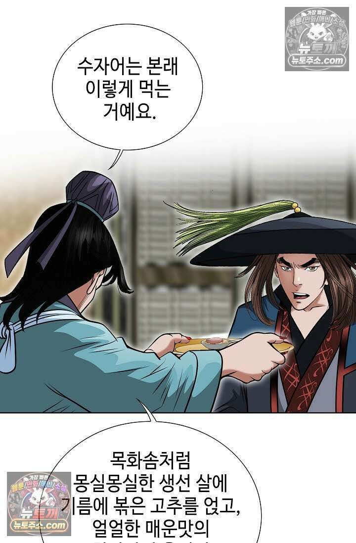 독왕강림 147화 26