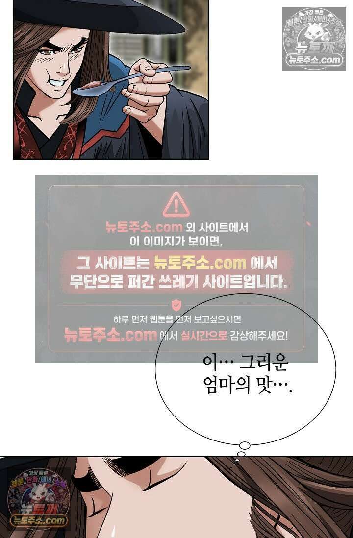 독왕강림 147화 31