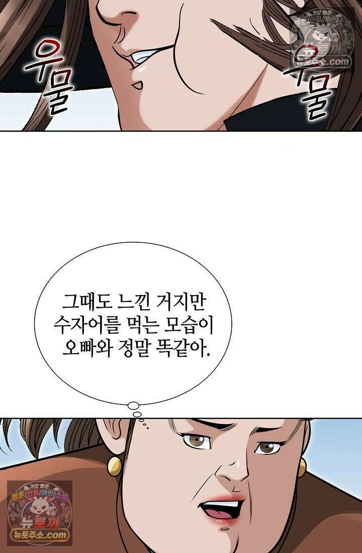 독왕강림 147화 32