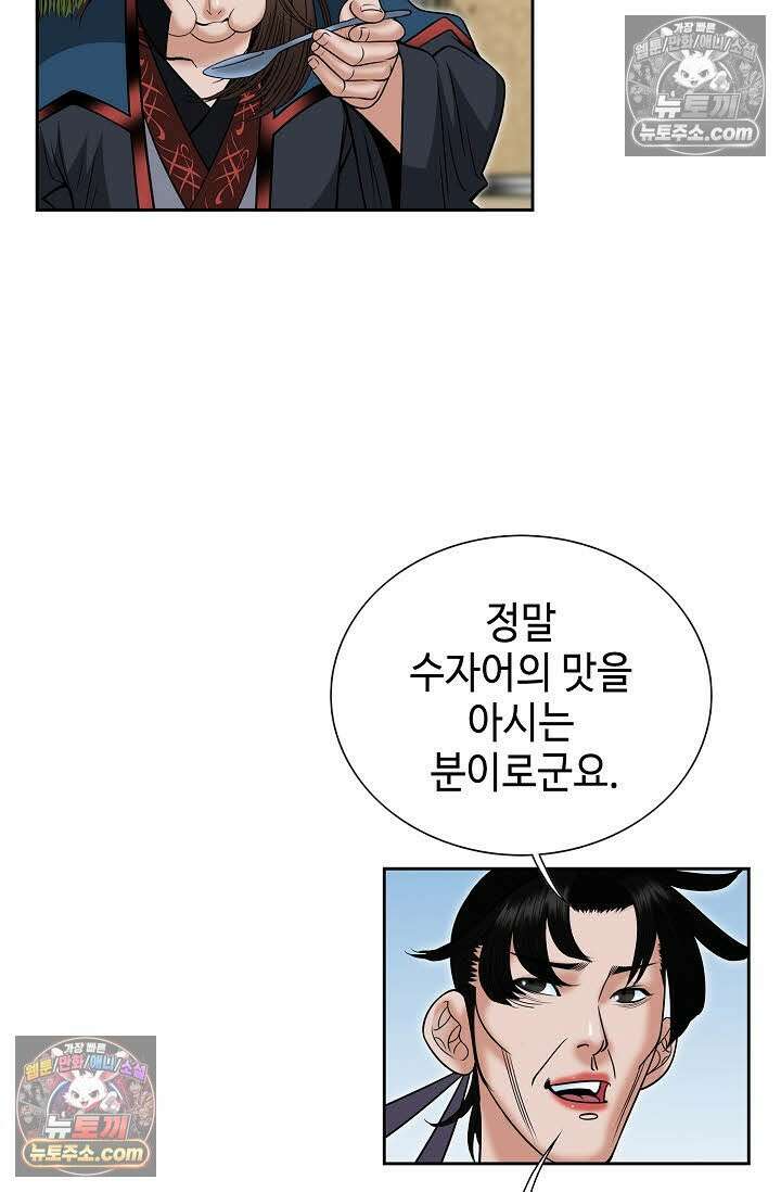 독왕강림 147화 35