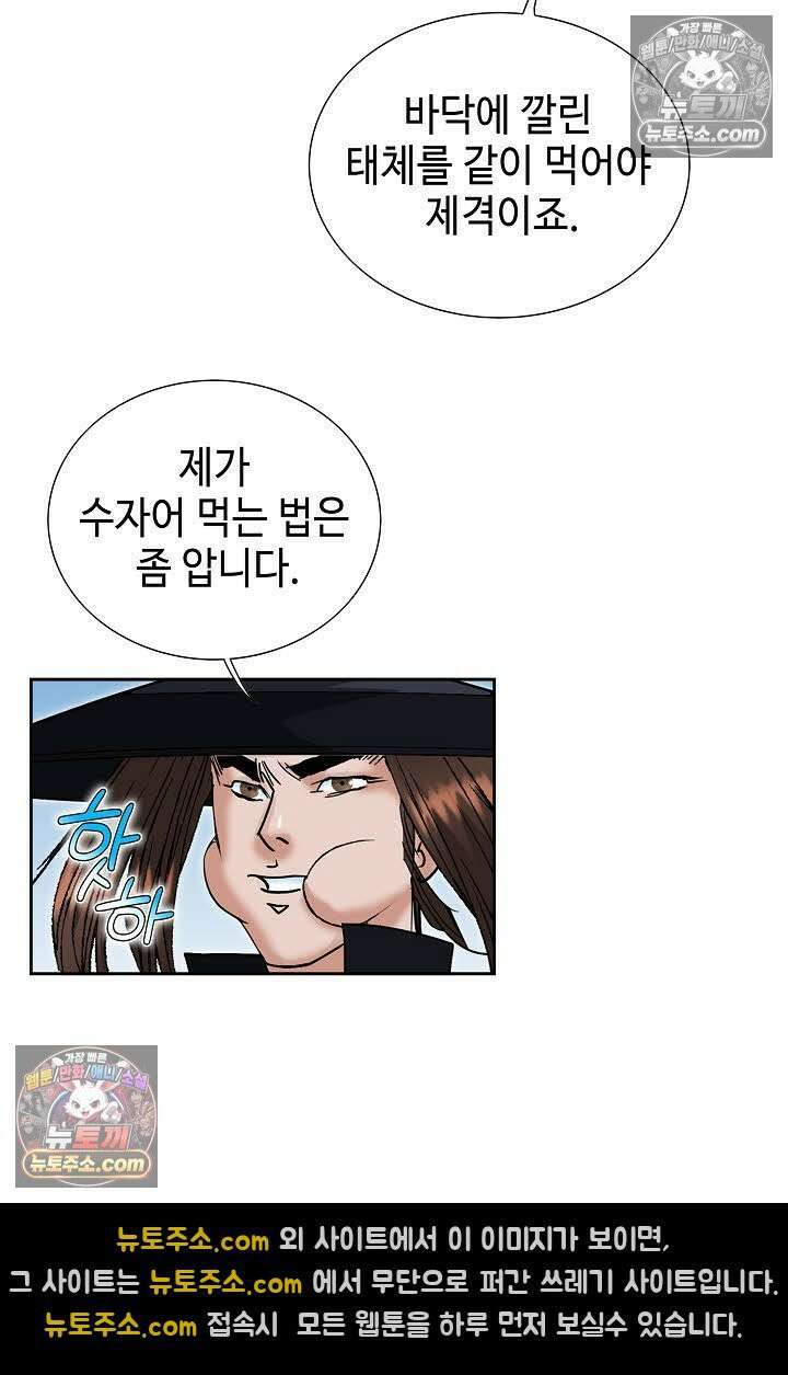 독왕강림 147화 36