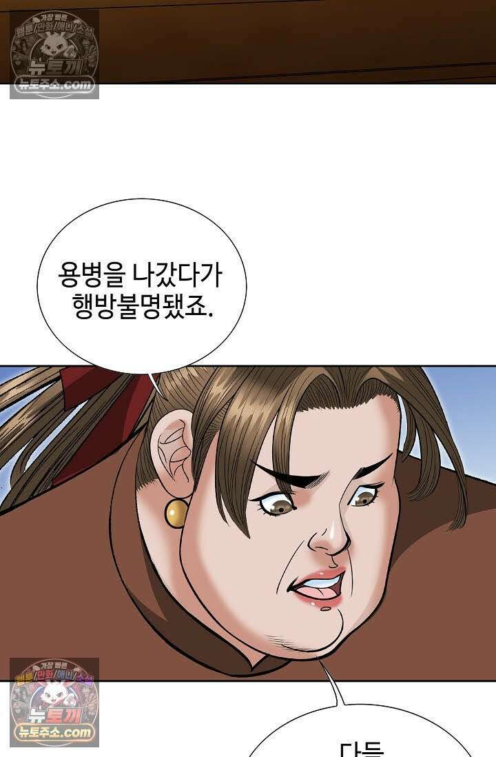 독왕강림 147화 41