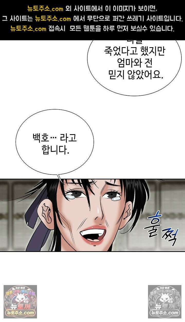 독왕강림 147화 42