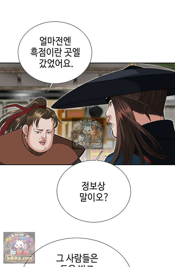독왕강림 147화 43