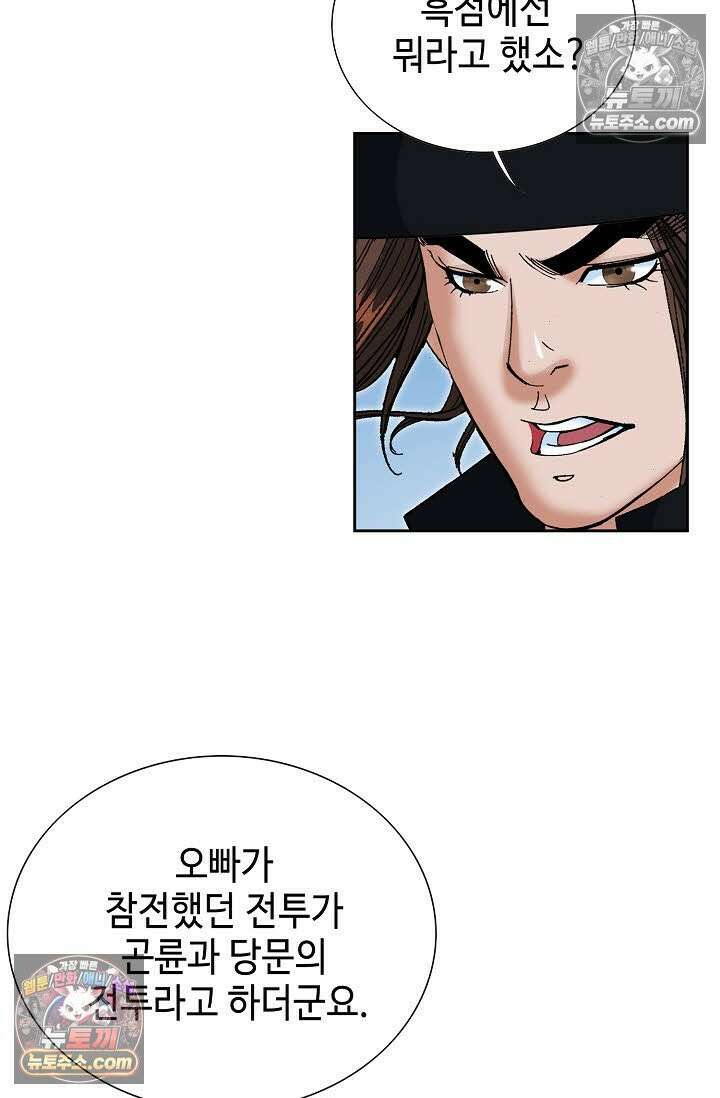 독왕강림 147화 45