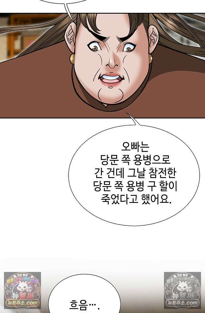 독왕강림 147화 46