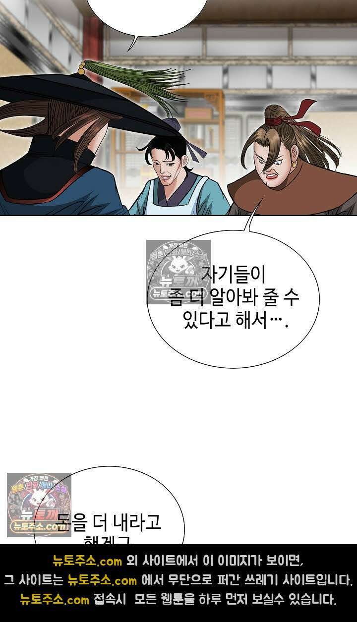 독왕강림 147화 47
