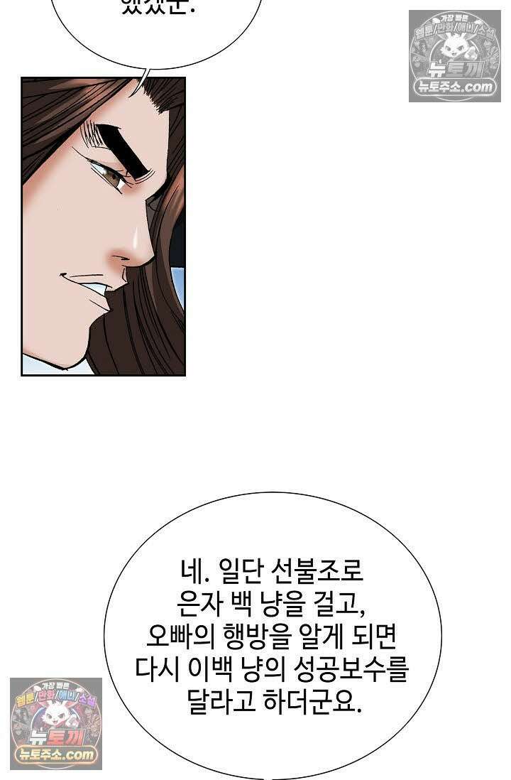 독왕강림 147화 48