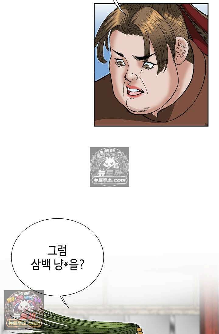 독왕강림 147화 49
