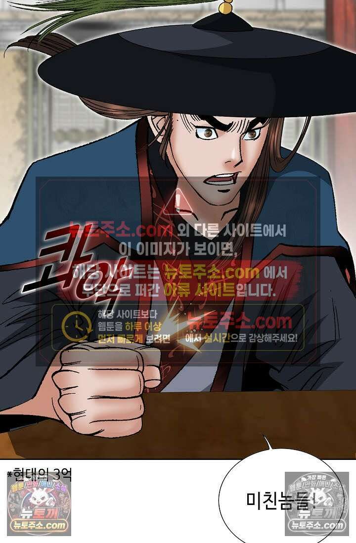 독왕강림 147화 50