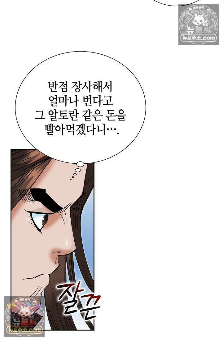 독왕강림 147화 51
