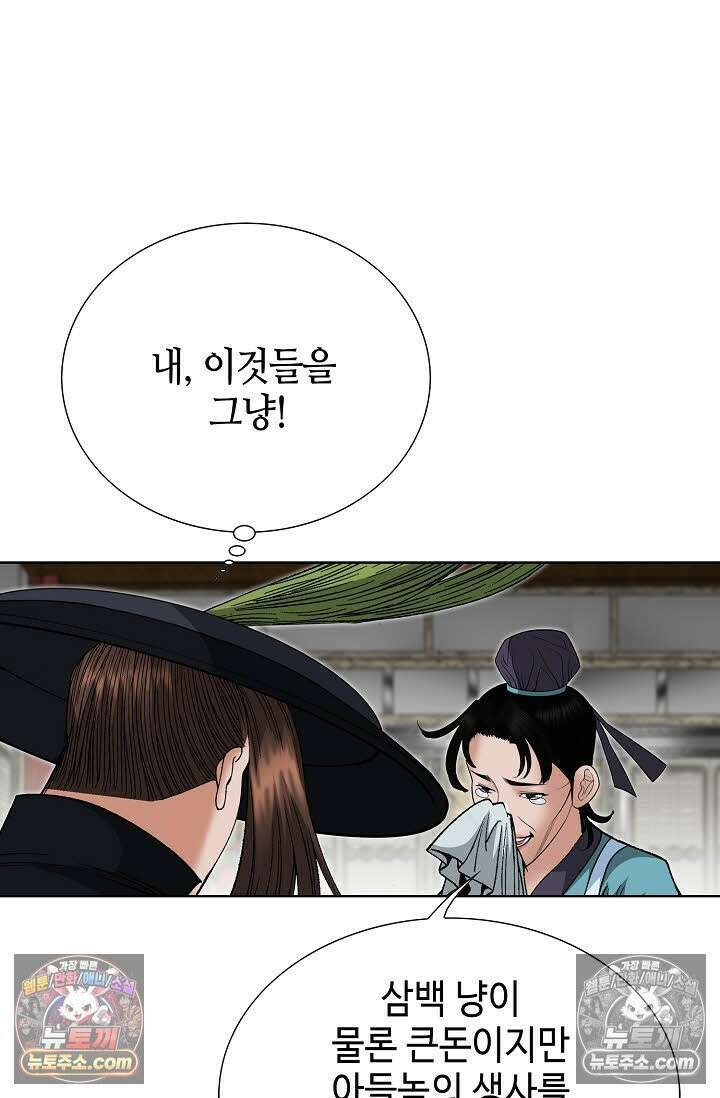 독왕강림 147화 52