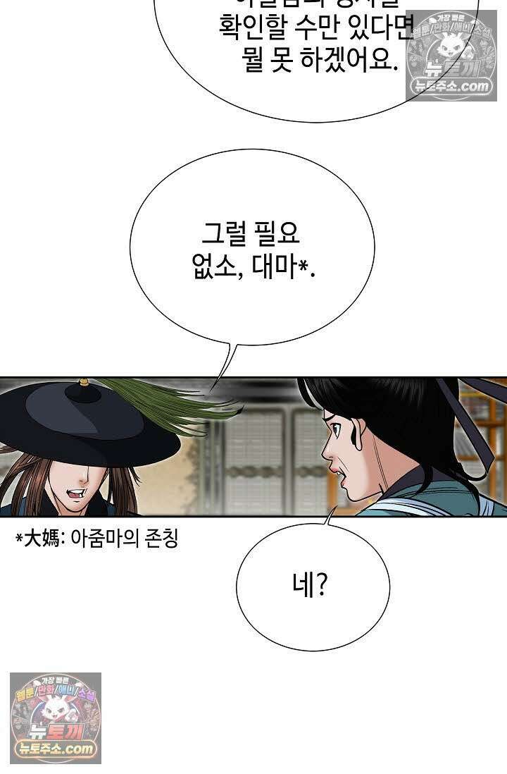 독왕강림 147화 53