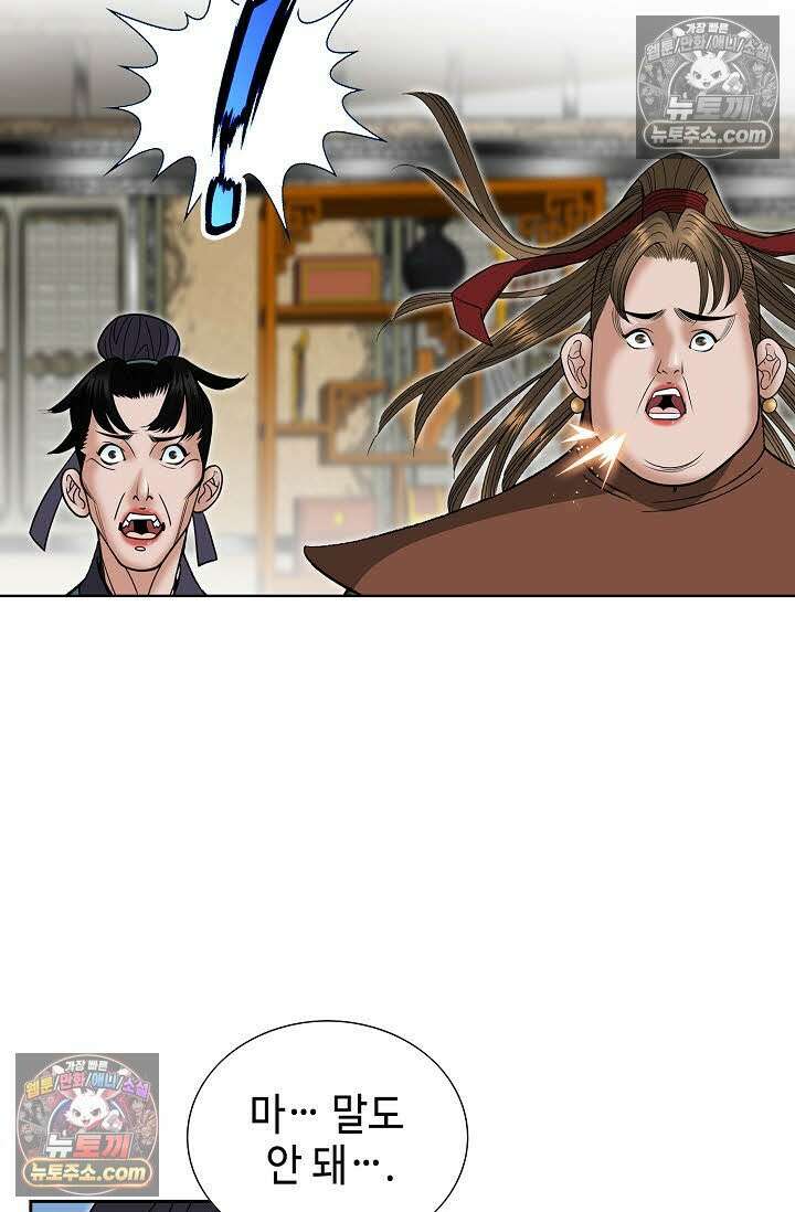 독왕강림 147화 59