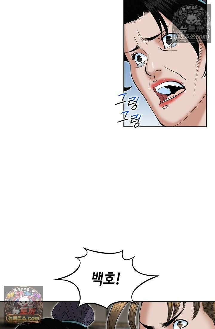 독왕강림 147화 61