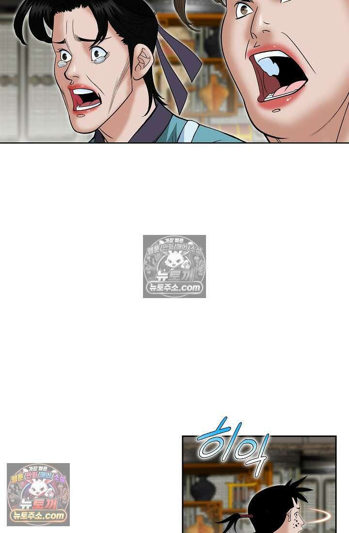 독왕강림 147화 62