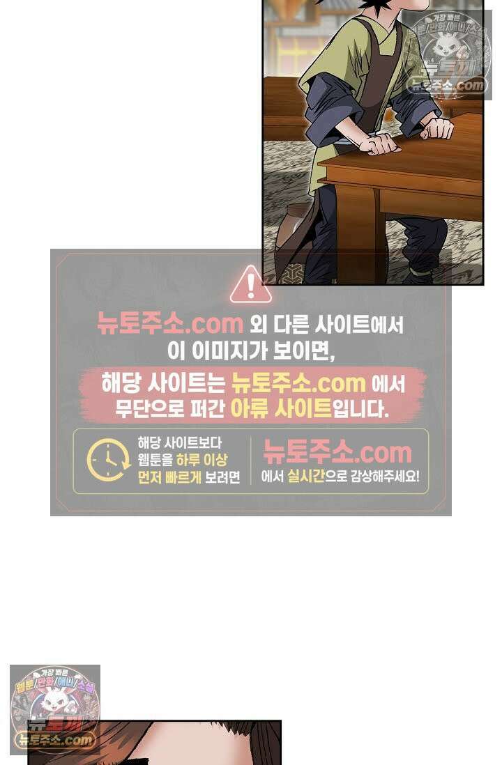독왕강림 147화 63