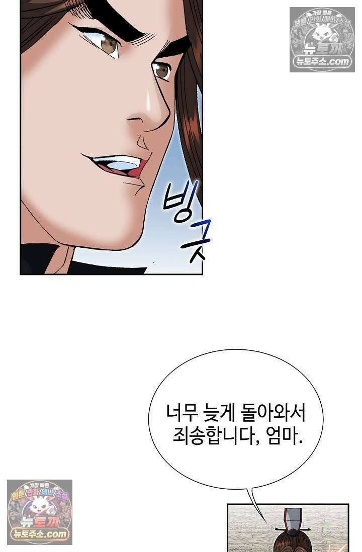 독왕강림 147화 64