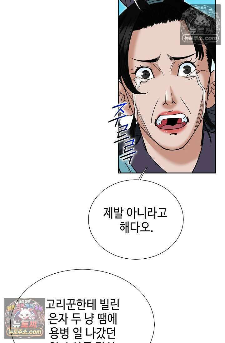 독왕강림 147화 74