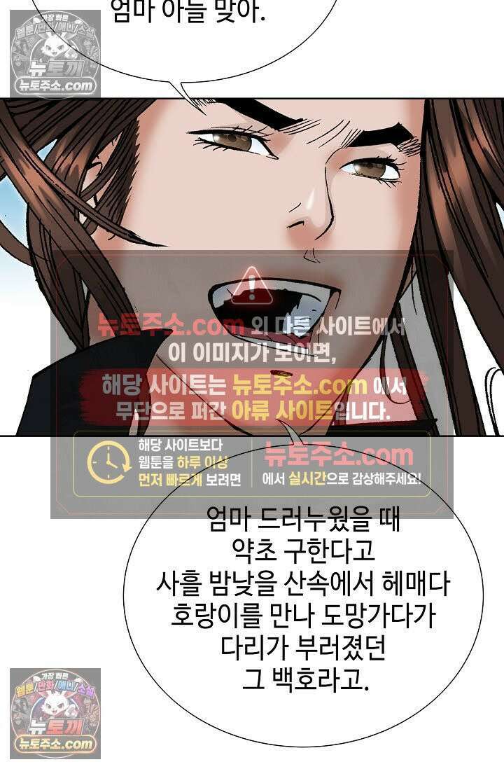 독왕강림 147화 75